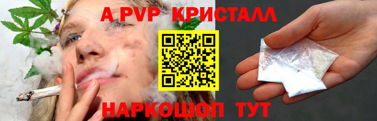 А ПВП VHQ  Alpha-PVP Crystall  Альфа ПВП VHQ  Вход с VPN  A-PVP  Стрежевой 