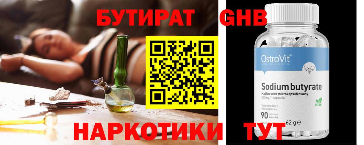Стрежевой  Бутират  Вход с VPN  БУТИРАТ 99% 