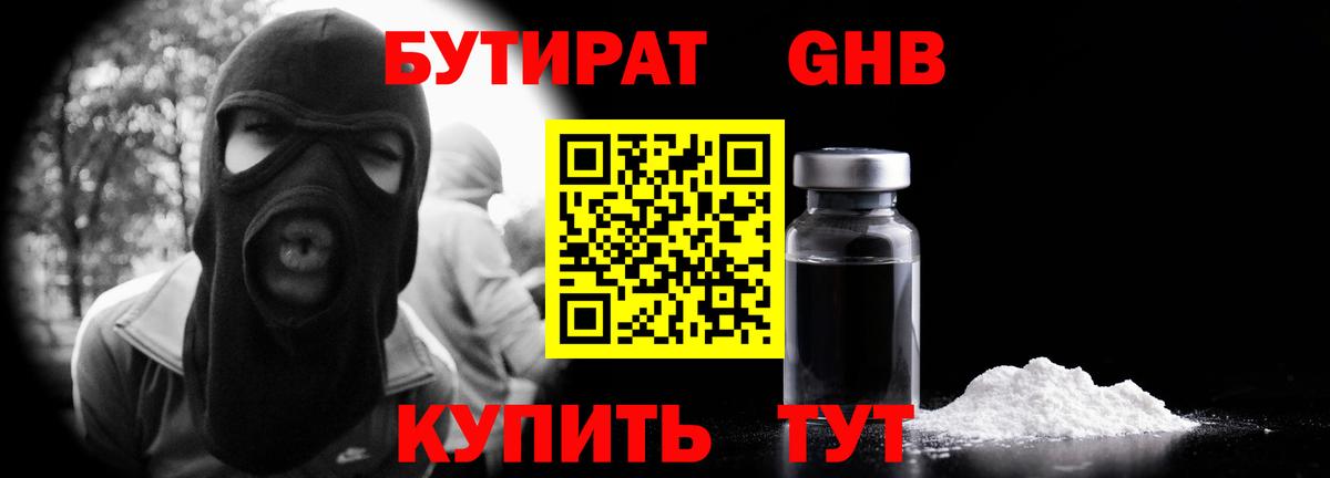 Бутират BDO Стрежевой