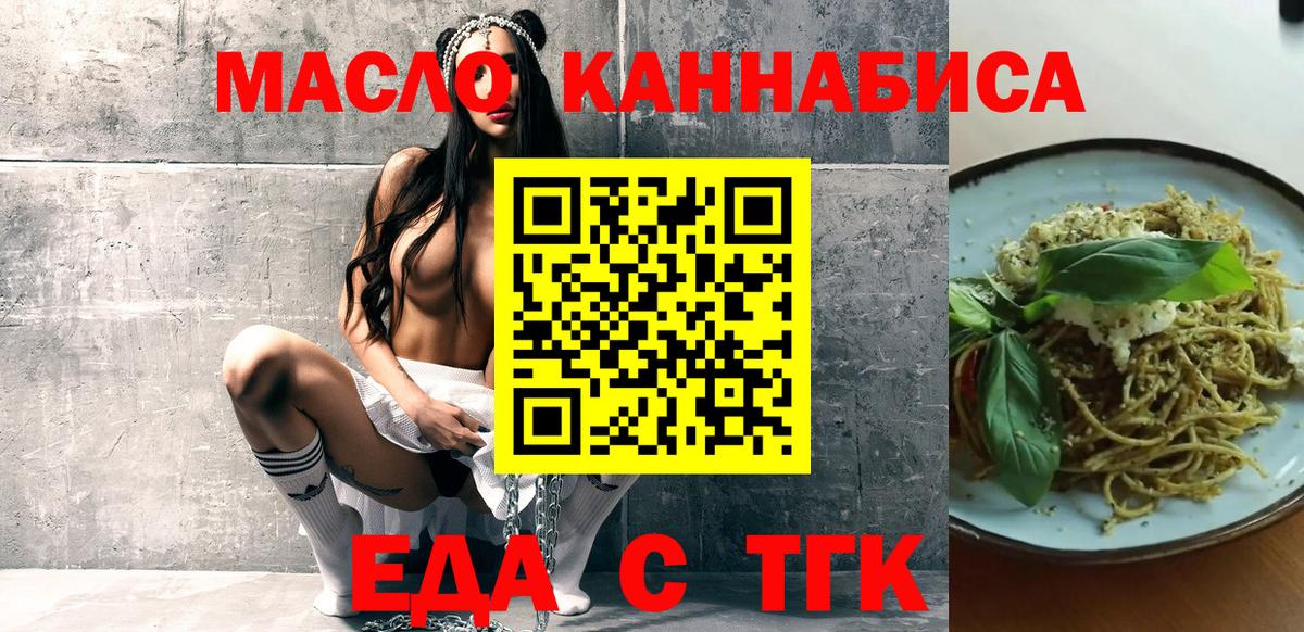 Стрежевой  Cannafood марихуана  Вход с VPN 