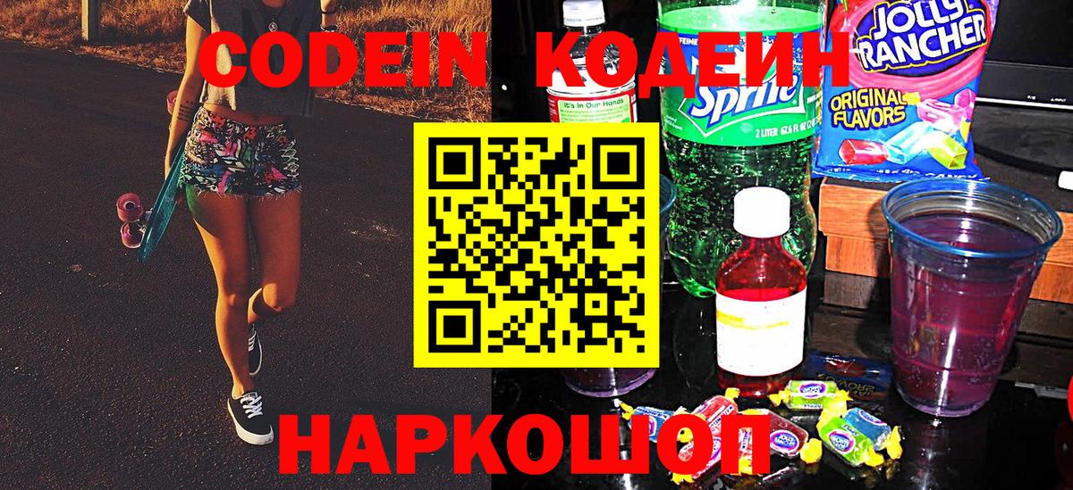 Кодеиновый сироп Lean напиток Lean (лин) Стрежевой
