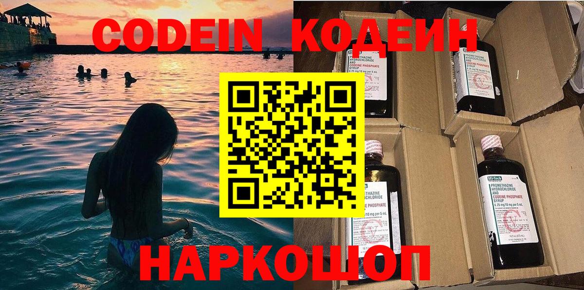 Codein Purple Drank  Вход с VPN  Codein Purple Drank  Стрежевой 