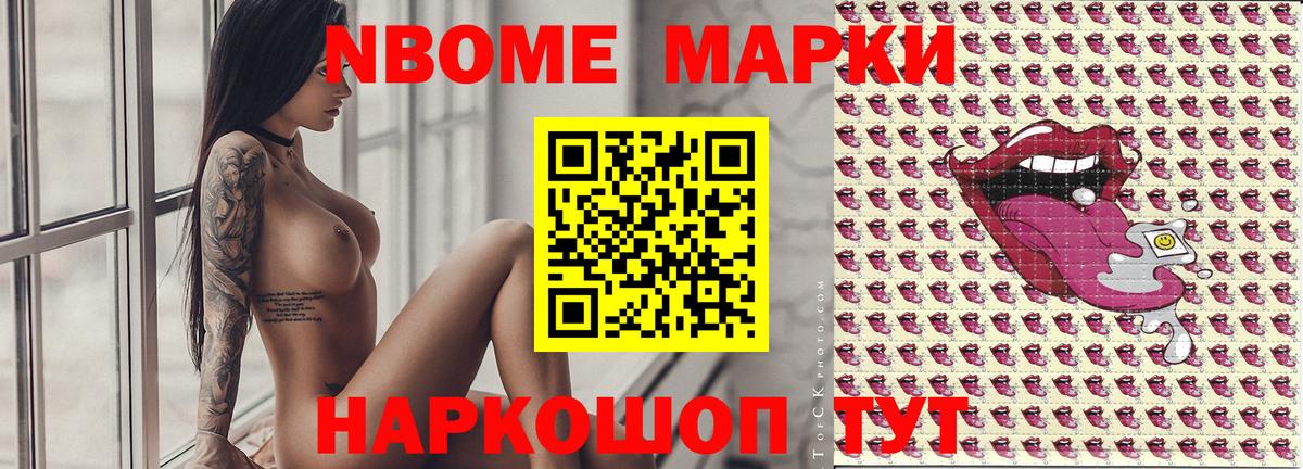 Стрежевой  Марки NBOMe  Вход с VPN  Марки 25I-NBOMe 1,8мг 