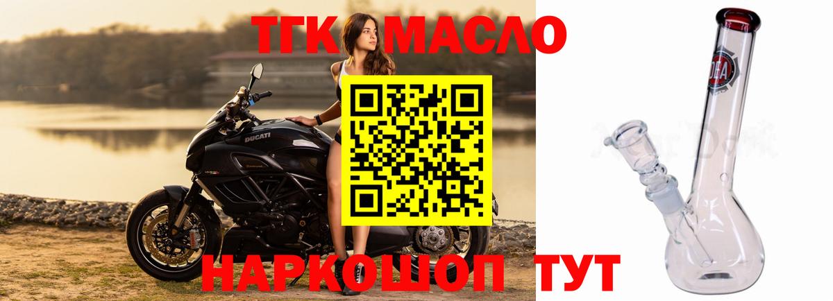 ТГК гашишное масло Стрежевой